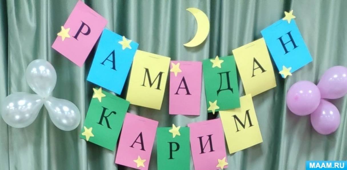 Праздник ураза байрам для детей