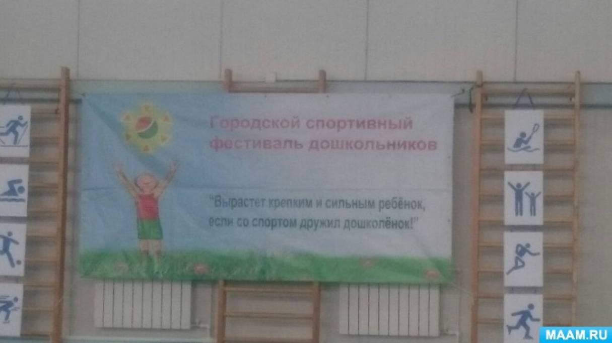 Фотоотчет об участии в городском спортивном фестивале Фото Фотоотчет об участии в городском спортивном фестивале