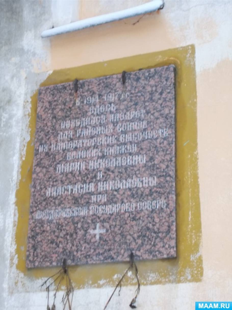 Смотреть фотографию №4 Фото №4 Наша методист попросила меня рассказать коллегам в нашем детском саду об этой экскурсии так как в этом году мы работаем по теме краеведение