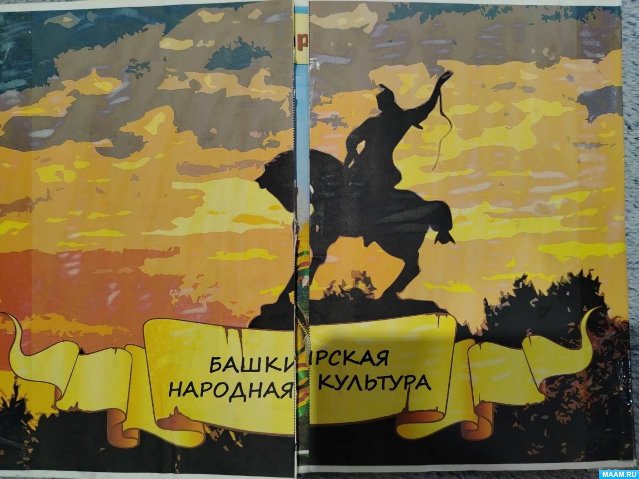 Лэпбук «Башкирская народная культура» (5 фото). Воспитателям детских ...