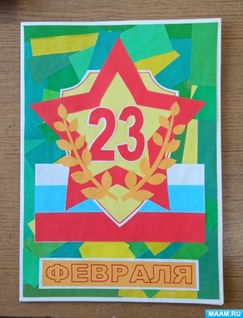 Открытка на 23 февраля