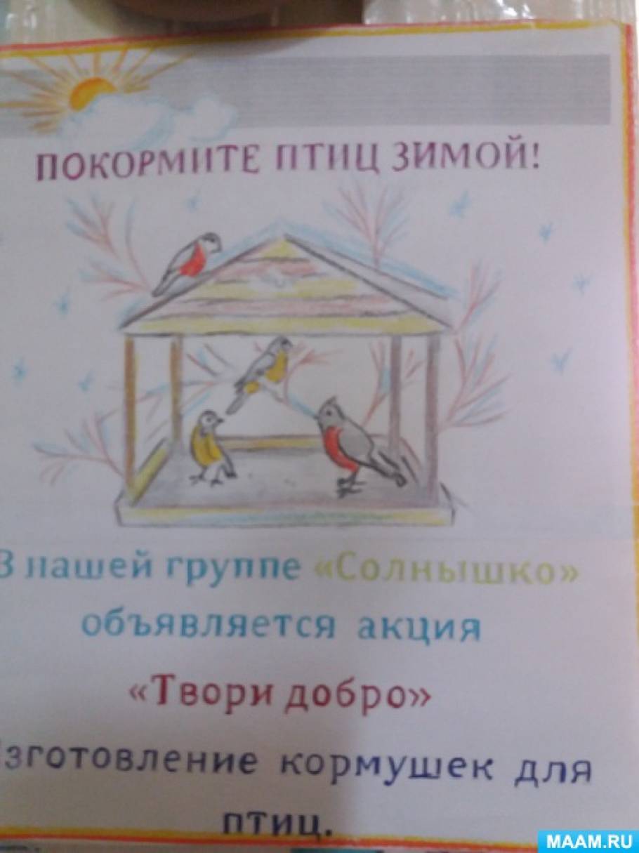 Помоги пернатому другу акция. Смотреть фото Помоги пернатому другу акция. Смотреть картинку Помоги пернатому другу акция. Картинка про Помоги пернатому другу акция. Фото Помоги пернатому другу акция