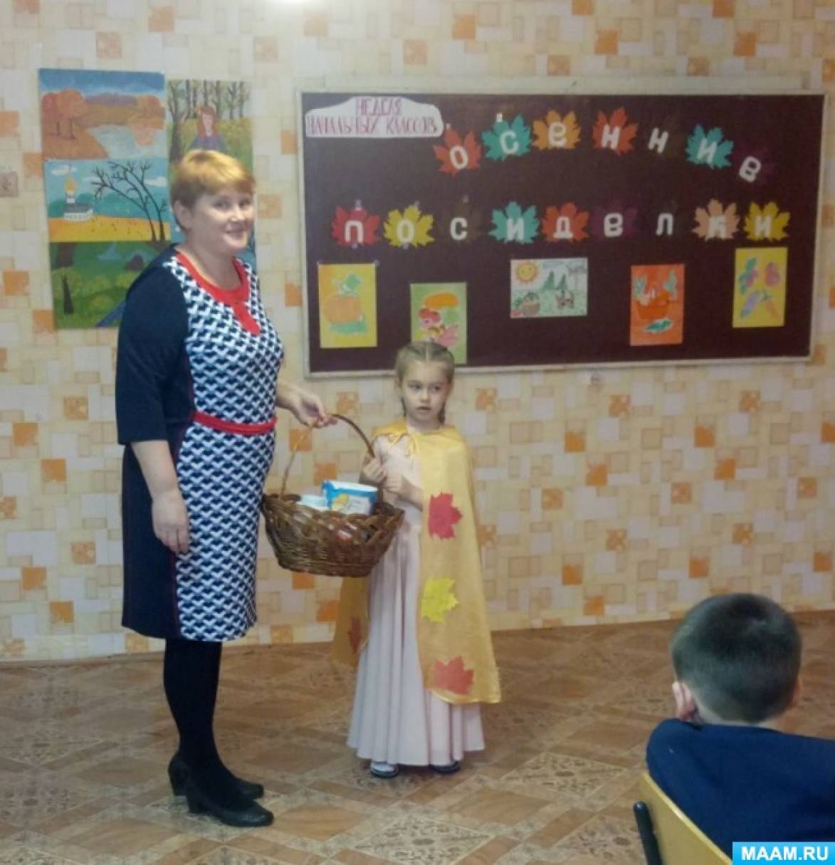 Конспект праздника для учащихся начальной школы «Осенние посиделки» (5 ...