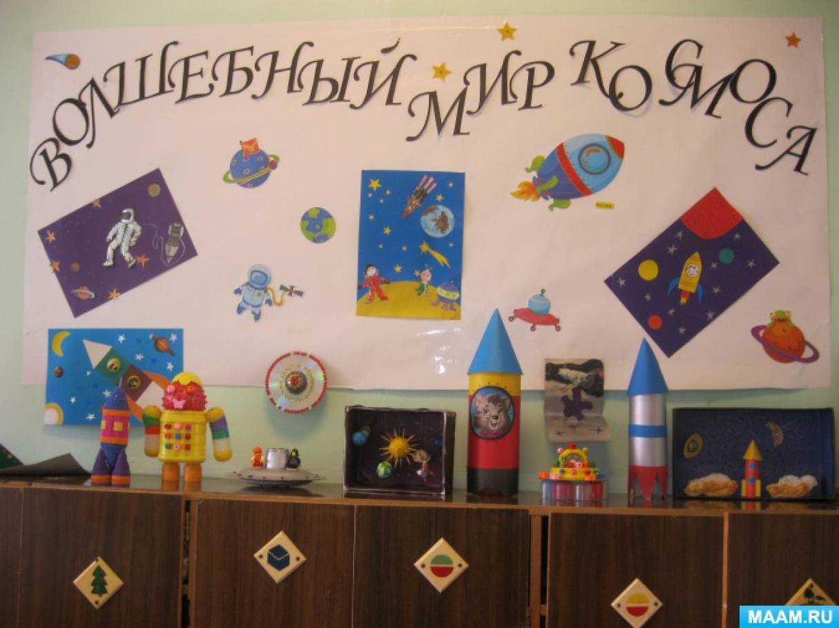 Краткосрочный проект в старшей группе космос