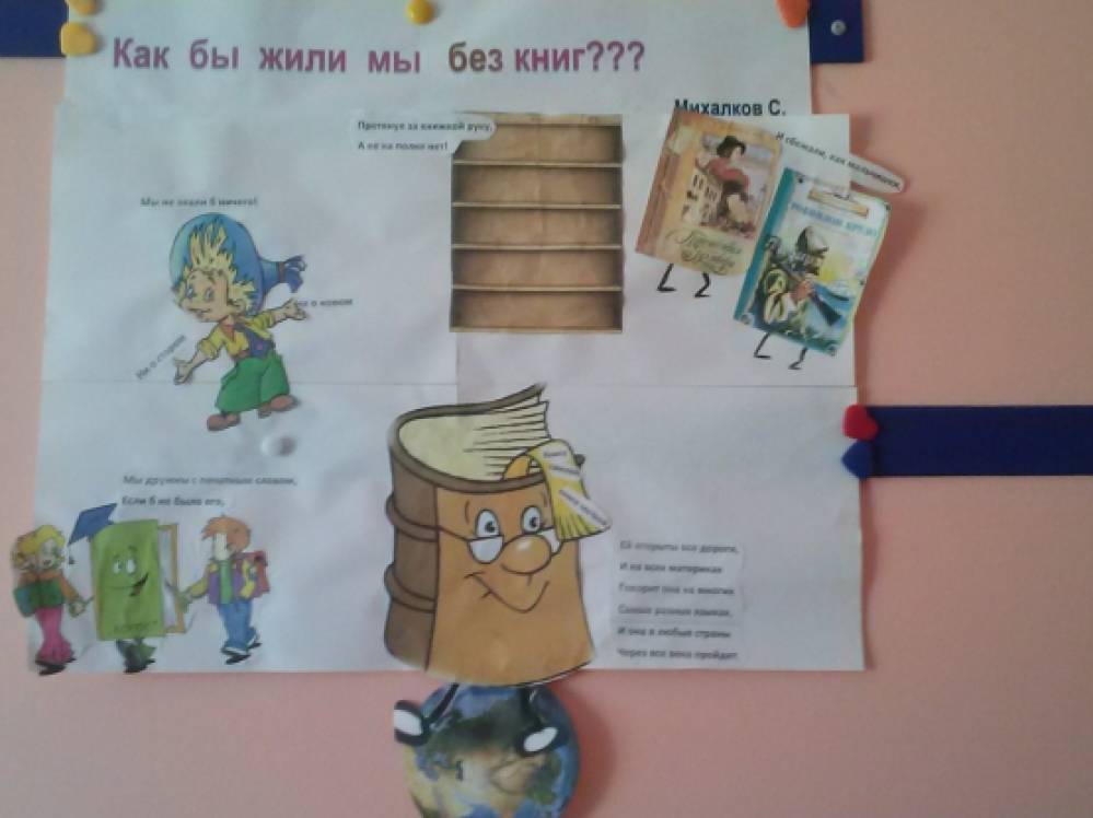 День, прожитый без книги, напрасно прожитый день. Как жить без книг. Стихотворение как бы жили мы без книг михалков. Как жить без книг. Как мы жили без книг михалков.