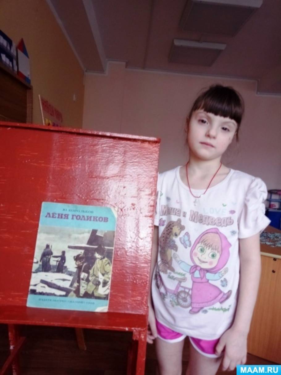 Конспект ООД «Час мужества. Юный герой — антифашист Лёня Голиков» в  подготовительной группе детей с ЗПР (6 фото). Воспитателям детских садов,  школьным учителям и педагогам - Маам.ру