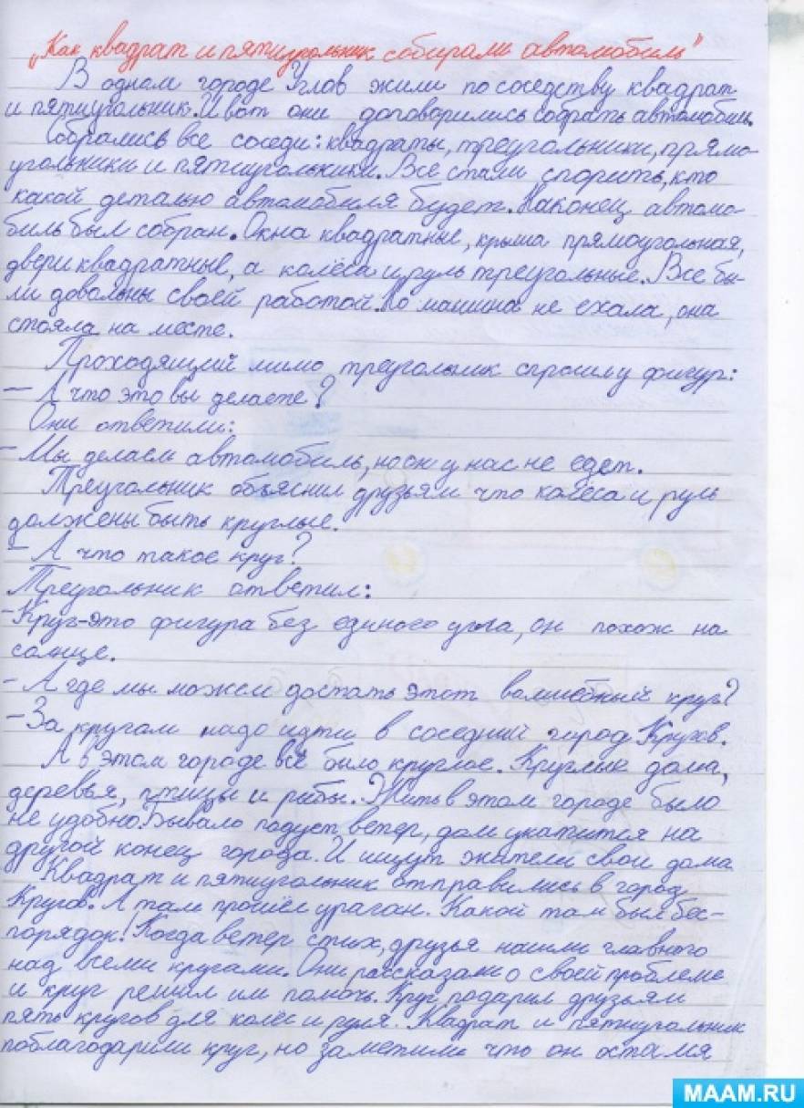 Как можно составить математическую сказку. detsad 1369191 1516544975. Как можно составить математическую сказку фото. Как можно составить математическую сказку-detsad 1369191 1516544975. картинка Как можно составить математическую сказку. картинка detsad 1369191 1516544975