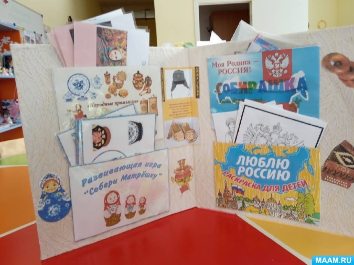 Лэпбук по гражданско-патриотическому воспитанию «Моя Родина — Россия ...