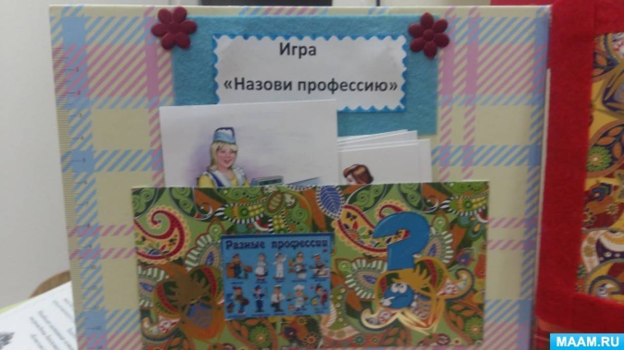 Как сделать лэпбук профессии