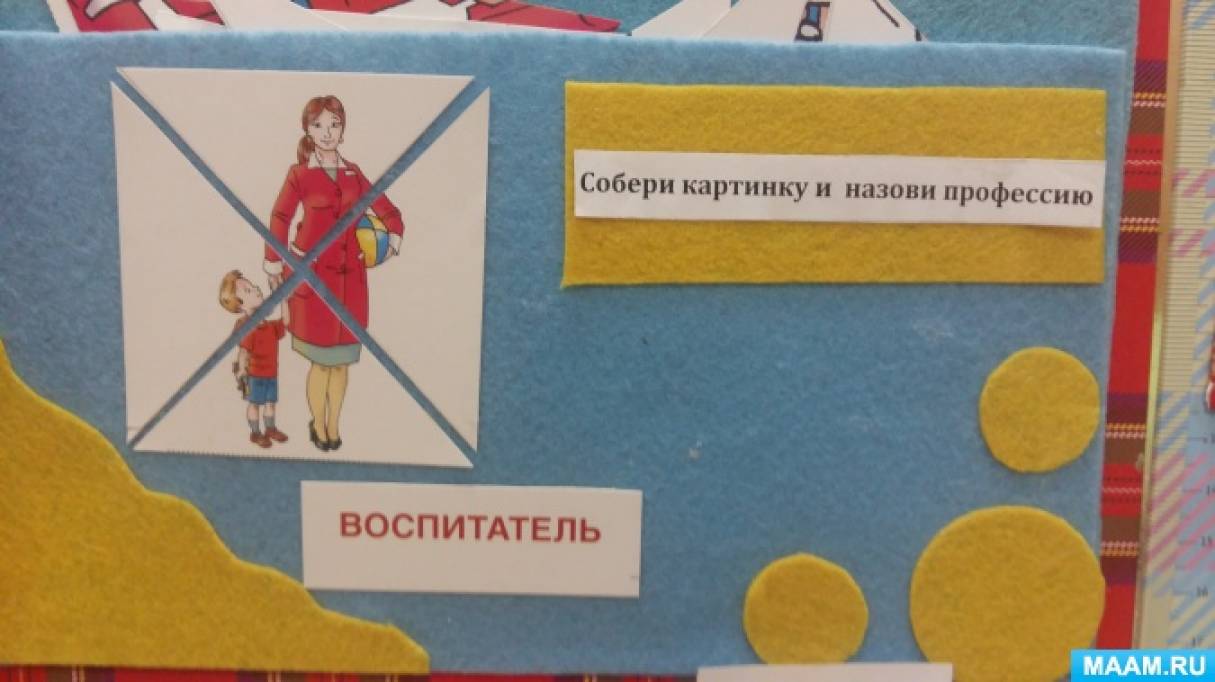 Как сделать лэпбук профессии