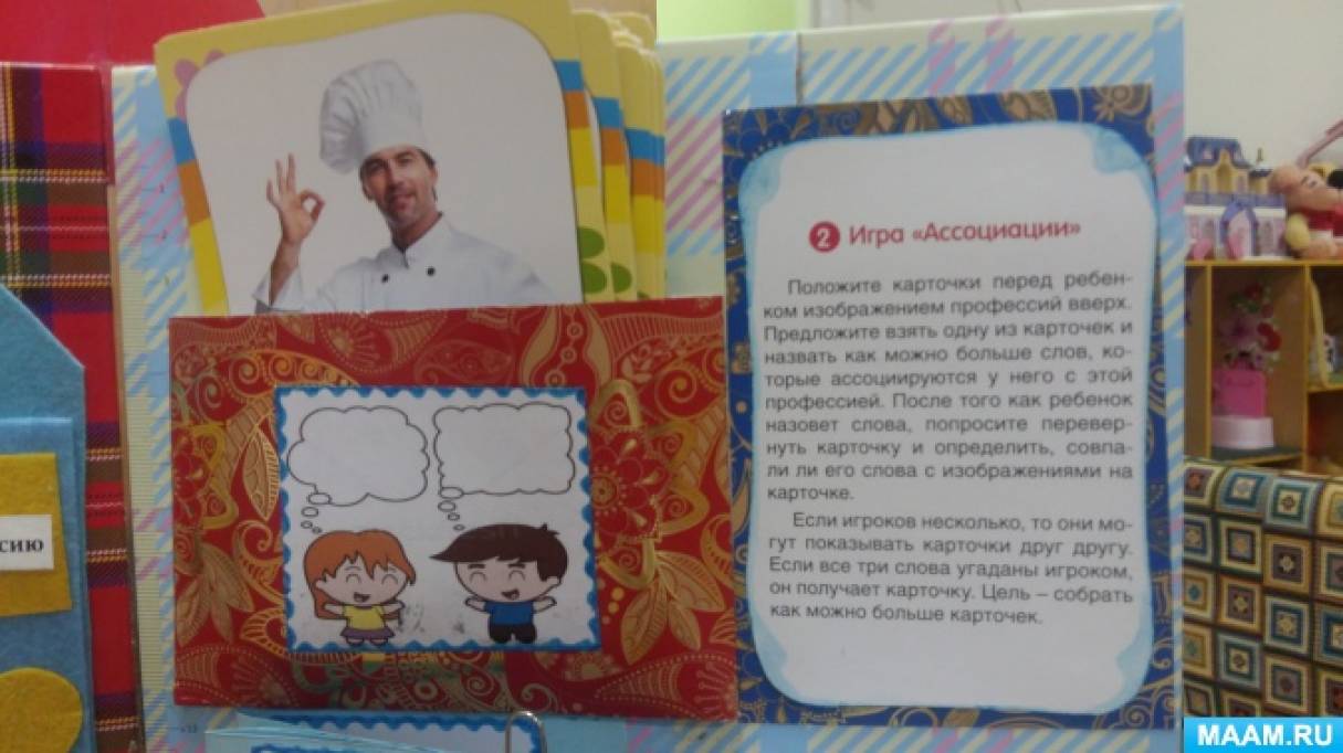 Как сделать лэпбук профессии