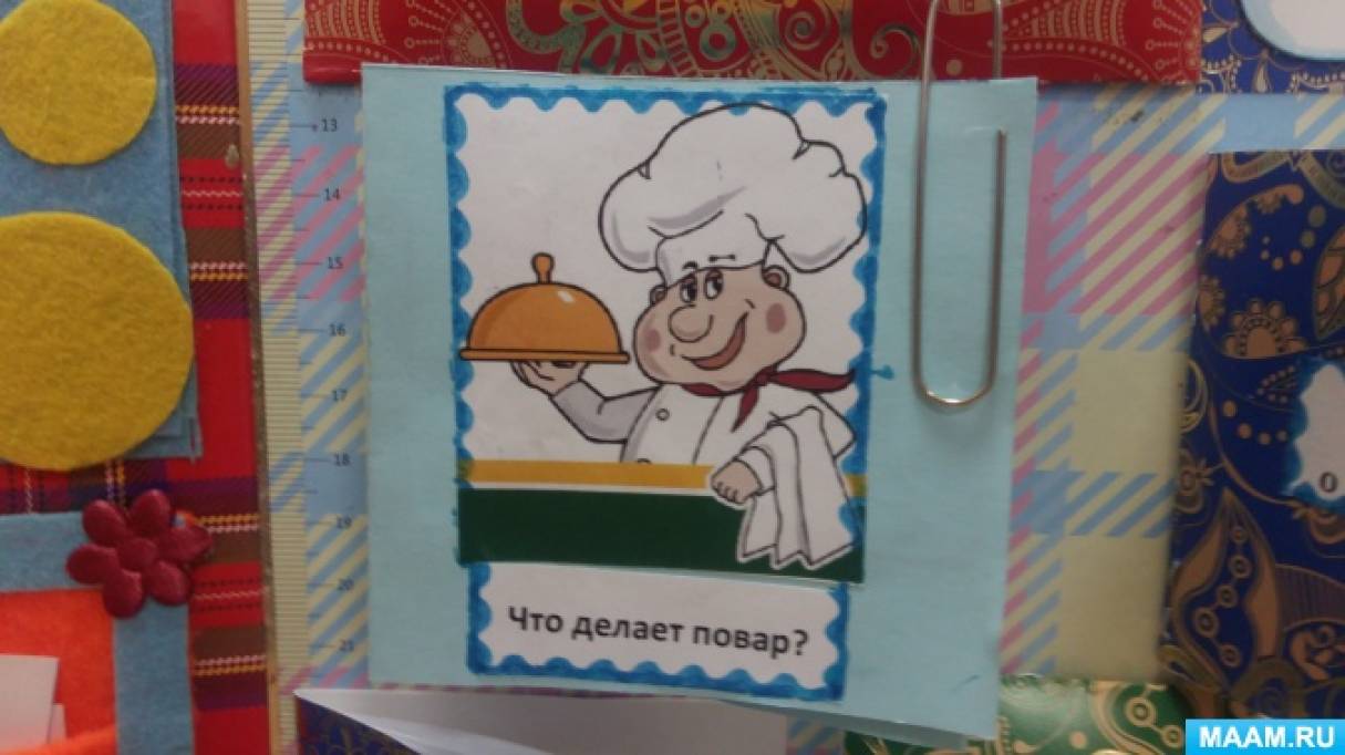 Как сделать лэпбук профессии