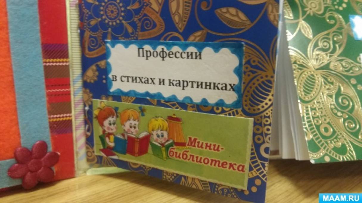 Как сделать лэпбук профессии