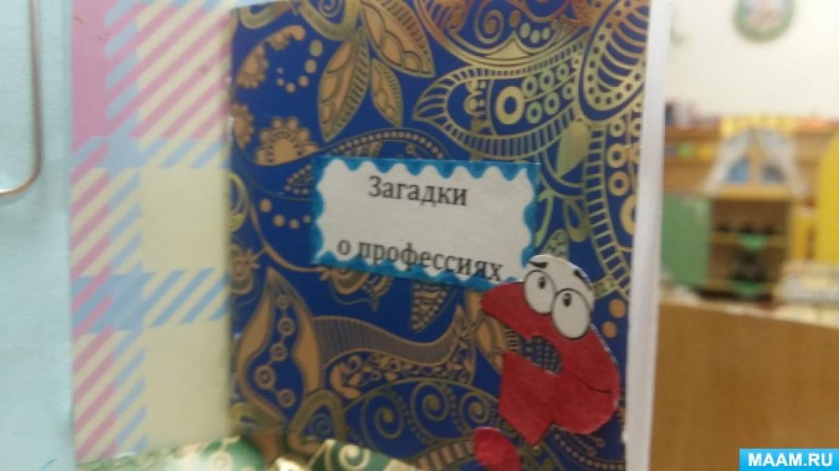 Как сделать лэпбук профессии