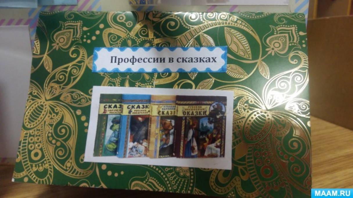 Как сделать лэпбук профессии