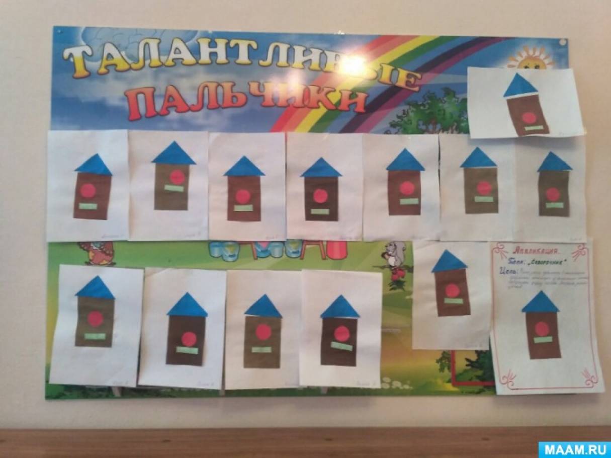 Конспект занятия по аппликации в младшей группе «Скворечник» Фото Конспект занятия по аппликации в младшей группе «Скворечник»