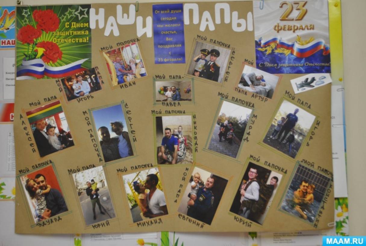 Стенгазета ко Дню защитника Отечества Фото Стенгазета ко Дню защитника Отечества