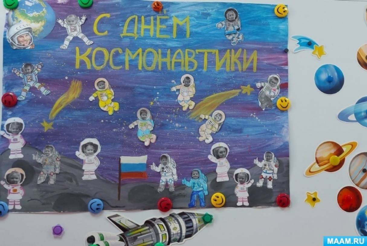 Стенгазета в подготовительной группе детского сада ко Дню космонавтики