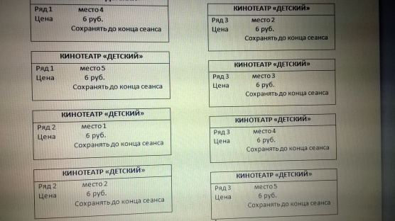 Билеты для игры в детском саду. Билеты в театр для сюжетно ролевой игры. Сюжетно-ролевой игра кинотеатр. Билеты для детского театра в детском саду. Атрибуты для игры в театр.