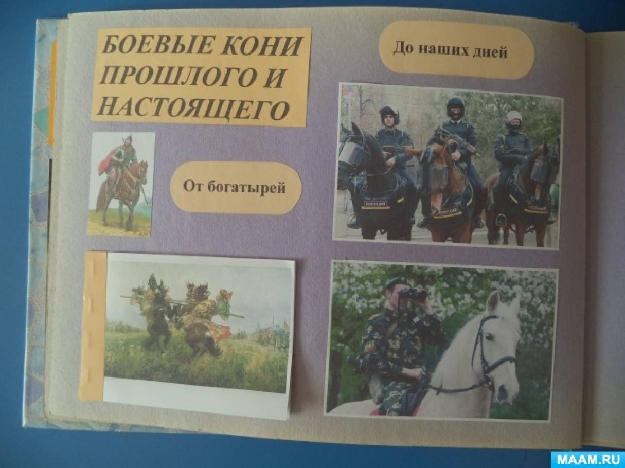 Смотреть фотографию №1 Фото №1 Авторы Шарапова Ольга Павловна Макарова Ирина Вениаминовна Наш лепбук носит название