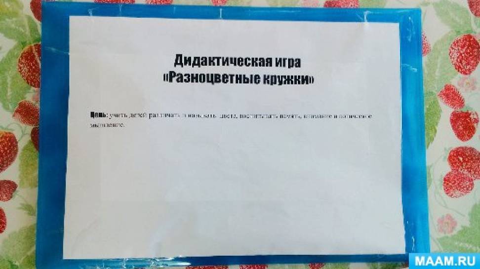 Дидактическая игра для первой младшей группы «Разноцветные кружочки» Фото Дидактическая игра для первой младшей группы «Разноцветные кружочки»