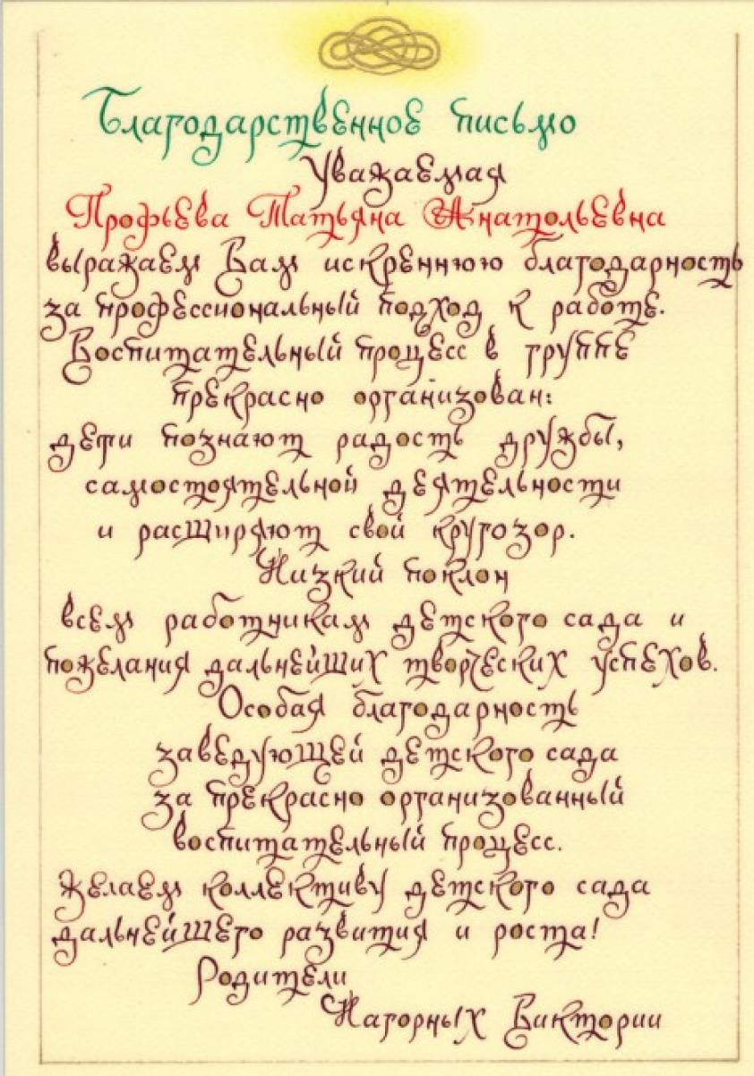 Пример благодарности