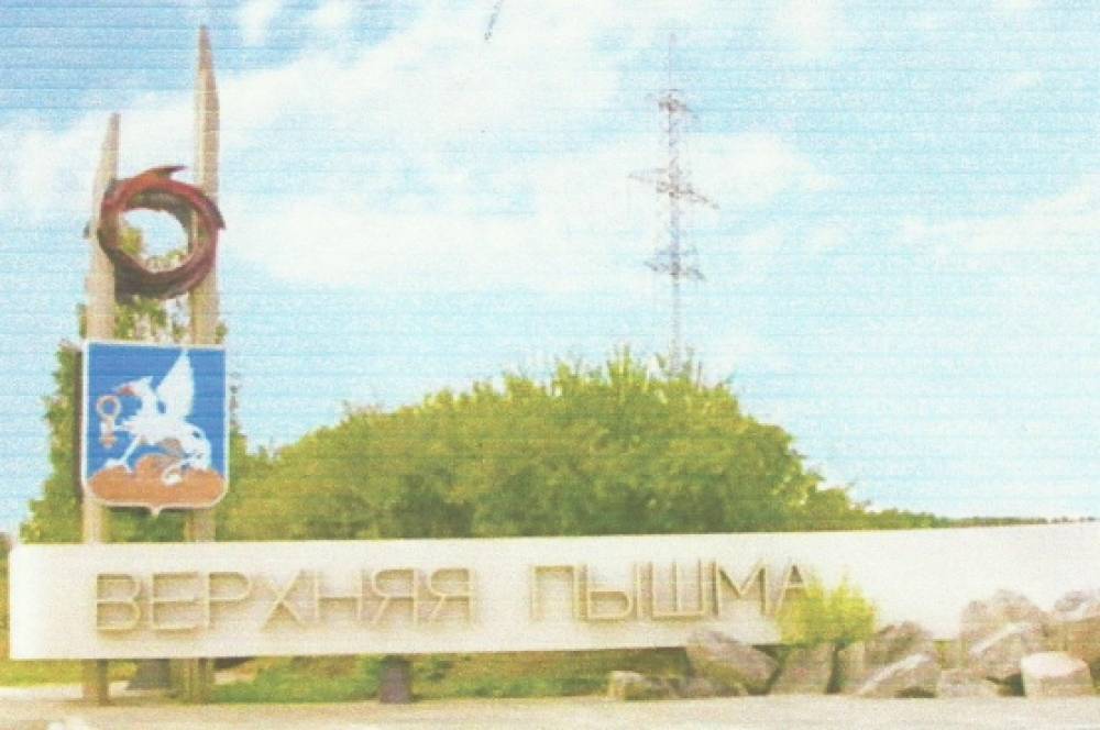 Герб Верхней Пышмы Фото