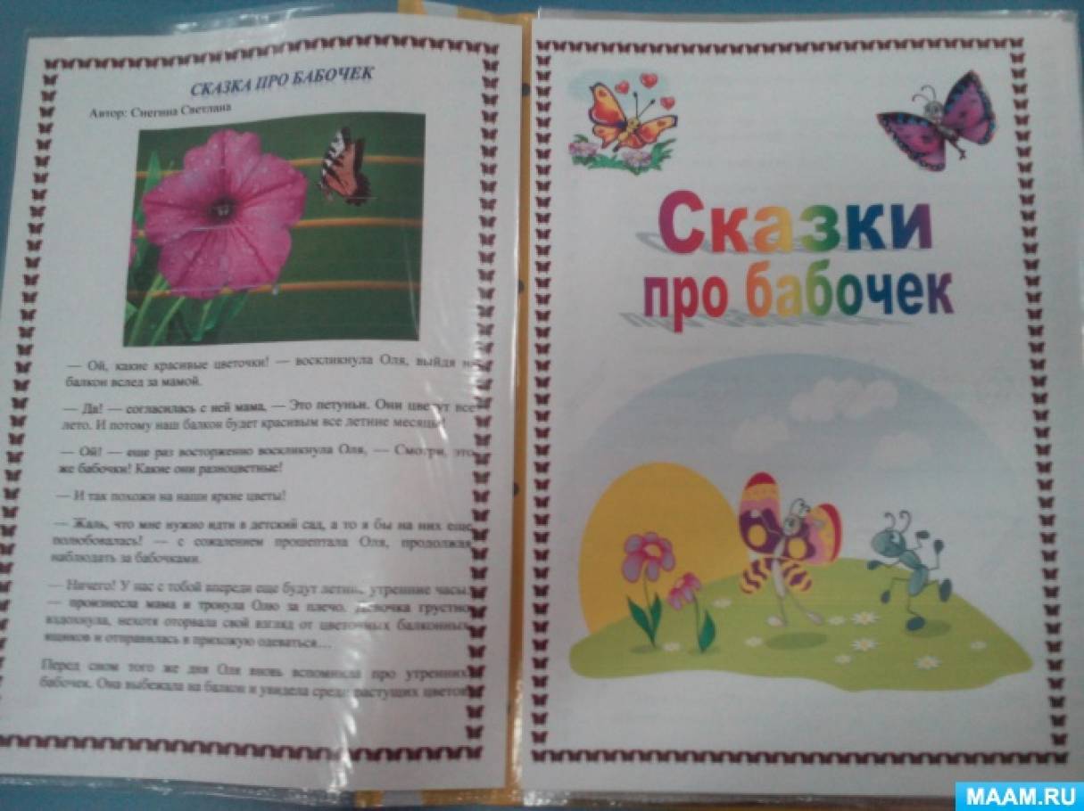 Как сделать лэпбук лето