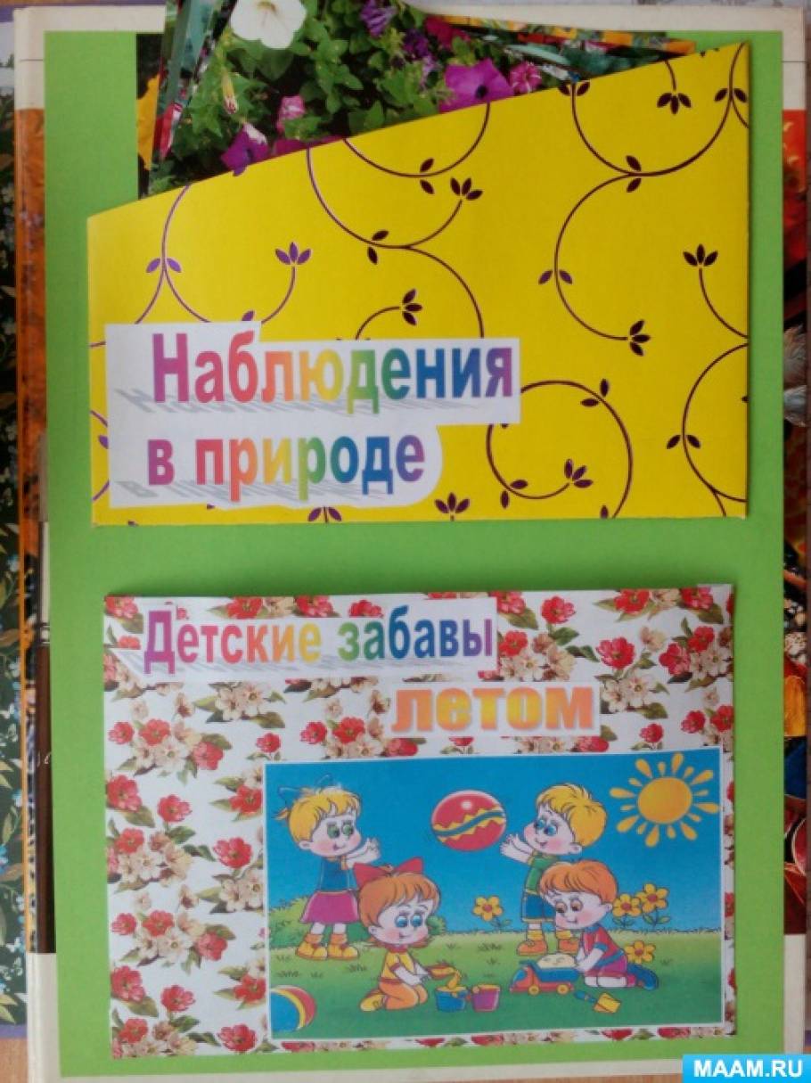 Как сделать лэпбук лето