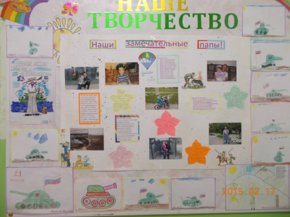 Стенгазета «Наши замечательные папы» Фото Стенгазета «Наши замечательные папы»