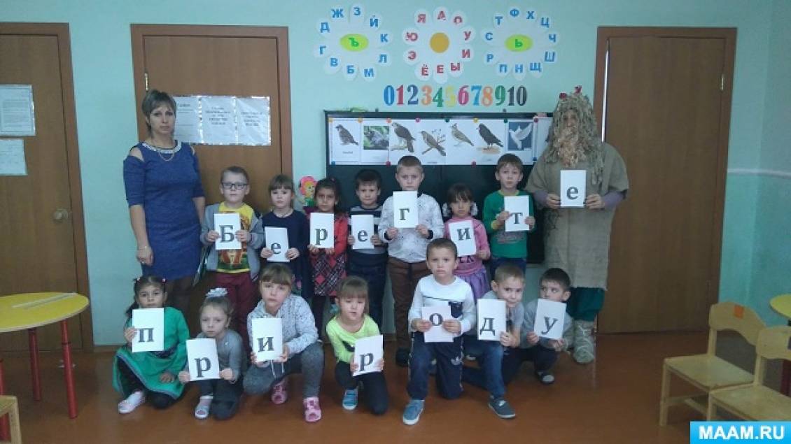 Экологический квест «Знатоки природы» для старшей группы Фото Экологический квест «Знатоки природы» для старшей группы