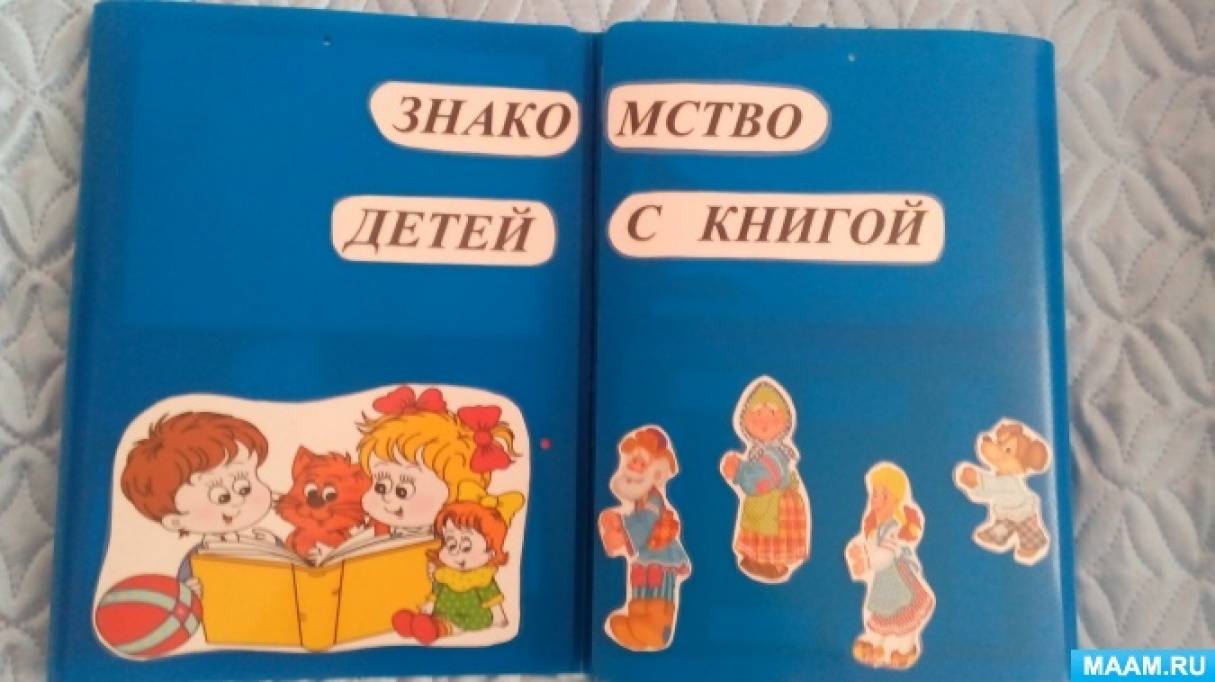 лэпбук книга лучший друг. Смотреть фото лэпбук книга лучший друг. Смотреть картинку лэпбук книга лучший друг. Картинка про лэпбук книга лучший друг. Фото лэпбук книга лучший друг
