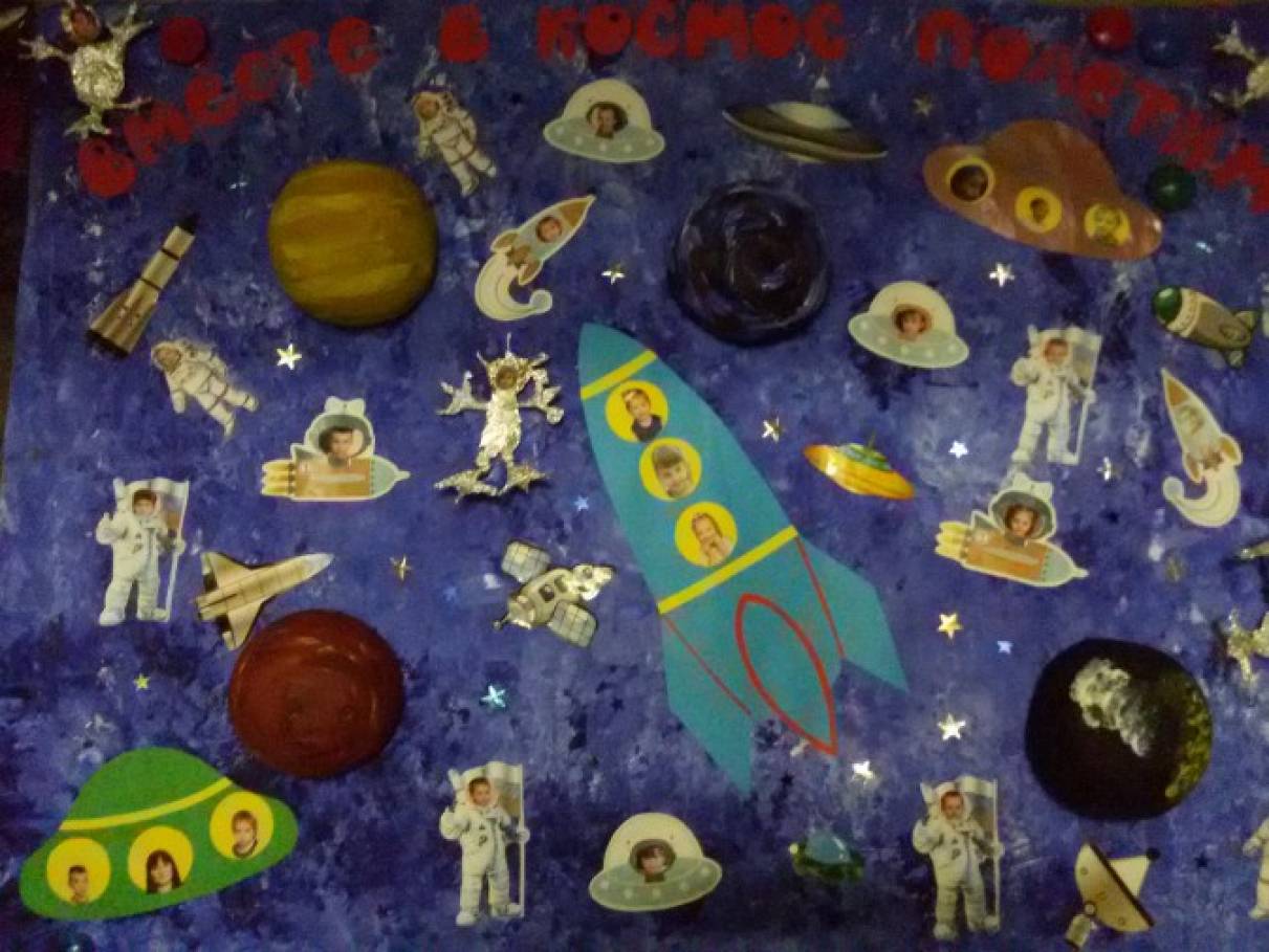 Стенгазета ко дню космонавтики в детском. Космос коллаж с детьми. Поделка космос в детский сад. Коллаж космос в детском саду. Плакат "день космонавтики".