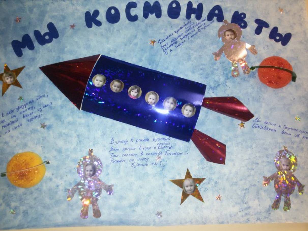 Газета ко дню космонавтики. Плакат "день космонавтики". Плакат ко Дню космонавтики в школе. День космонавтики в детском саду. Стенгазета про день космонавтики для детей.