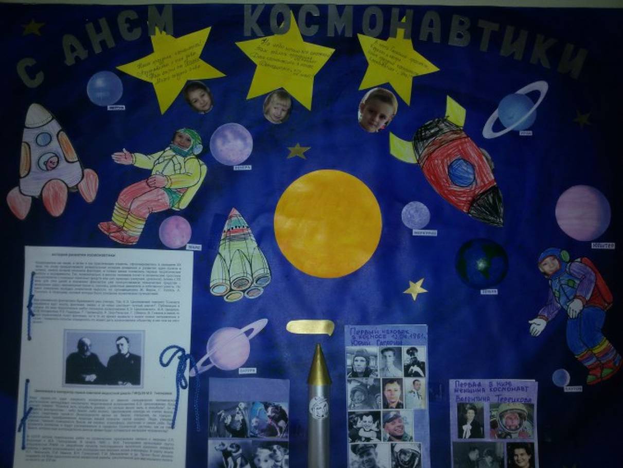 Стенгазета ко дню космонавтики в детском саду. Плакат "день космонавтики". Коллективная работа ко Дню космонавтики. Стенгазета день космонавтики для вузов. Стенгазета ко Дню космонавтики в школе.