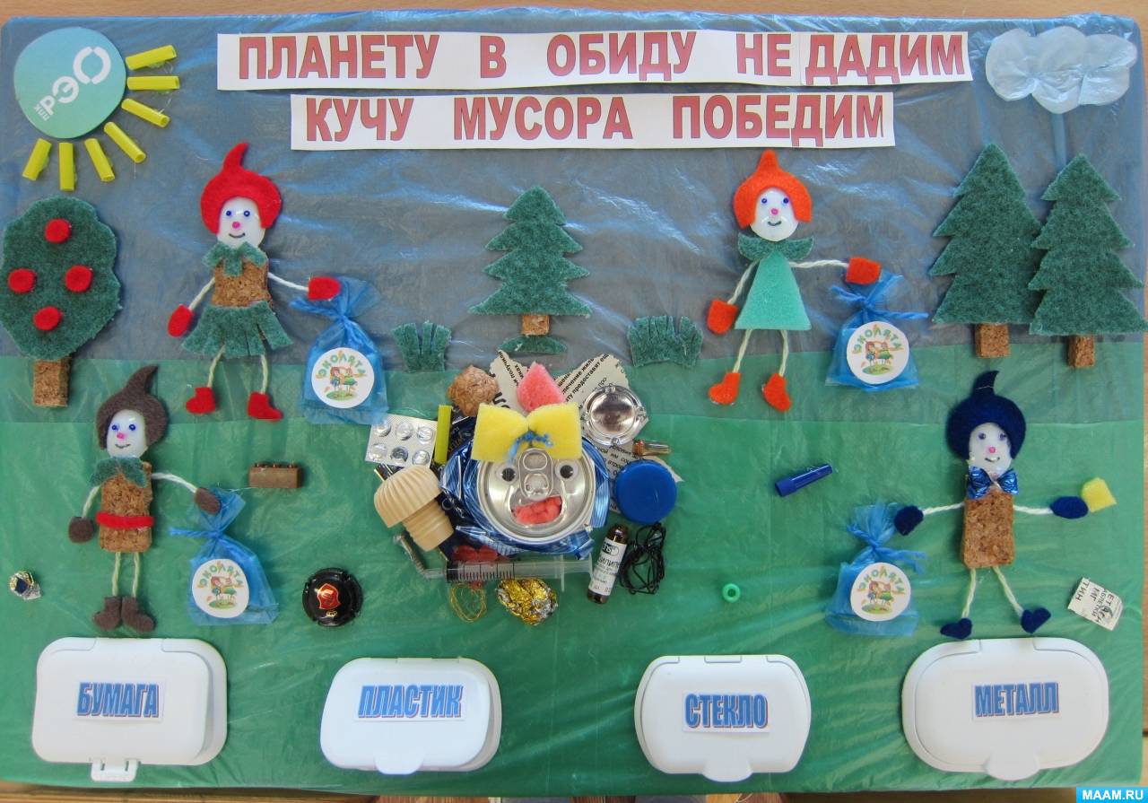 Мусор. Защитим природу от мусора. Воспитателям детских садов, школьным ...