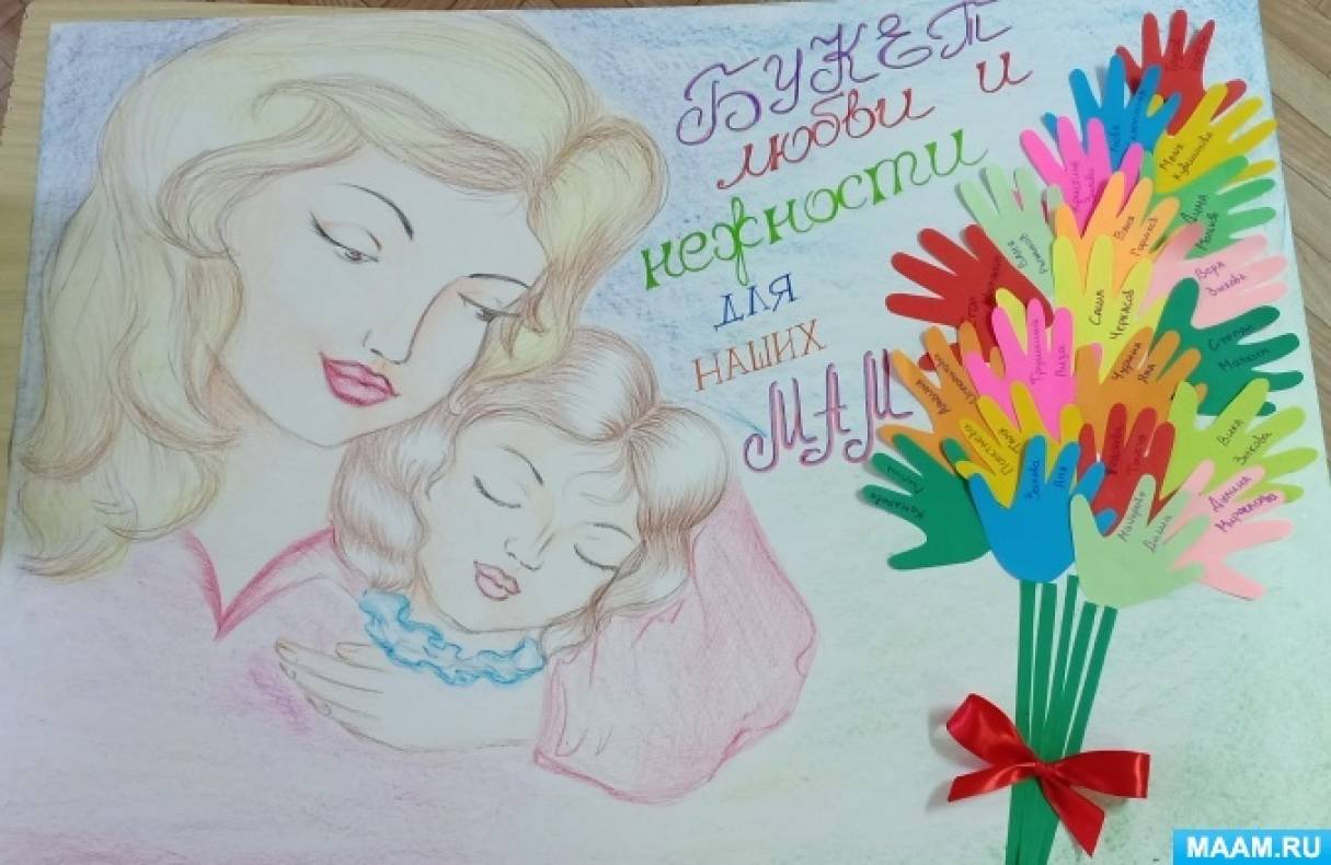День матери старшеклассники. Плакат ко Дню матери. Плакат маме на др. Плакат ко Дню мамы. Плакат на день матери своими руками.