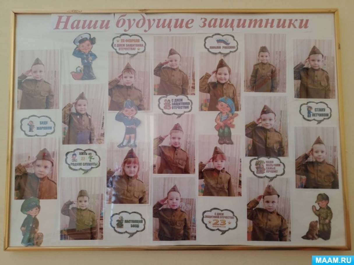 Проект день защитника отечества средняя группа Фото подборка НОВОСТЬ ДЕНЬ ЗАЩИТНИКА ОТЕЧЕСТВА В ДЕТСКОМ САДУ