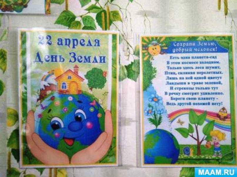 Фотоотчет о проведении «Дня Земли» Фото Фотоотчет о проведении «Дня Земли»