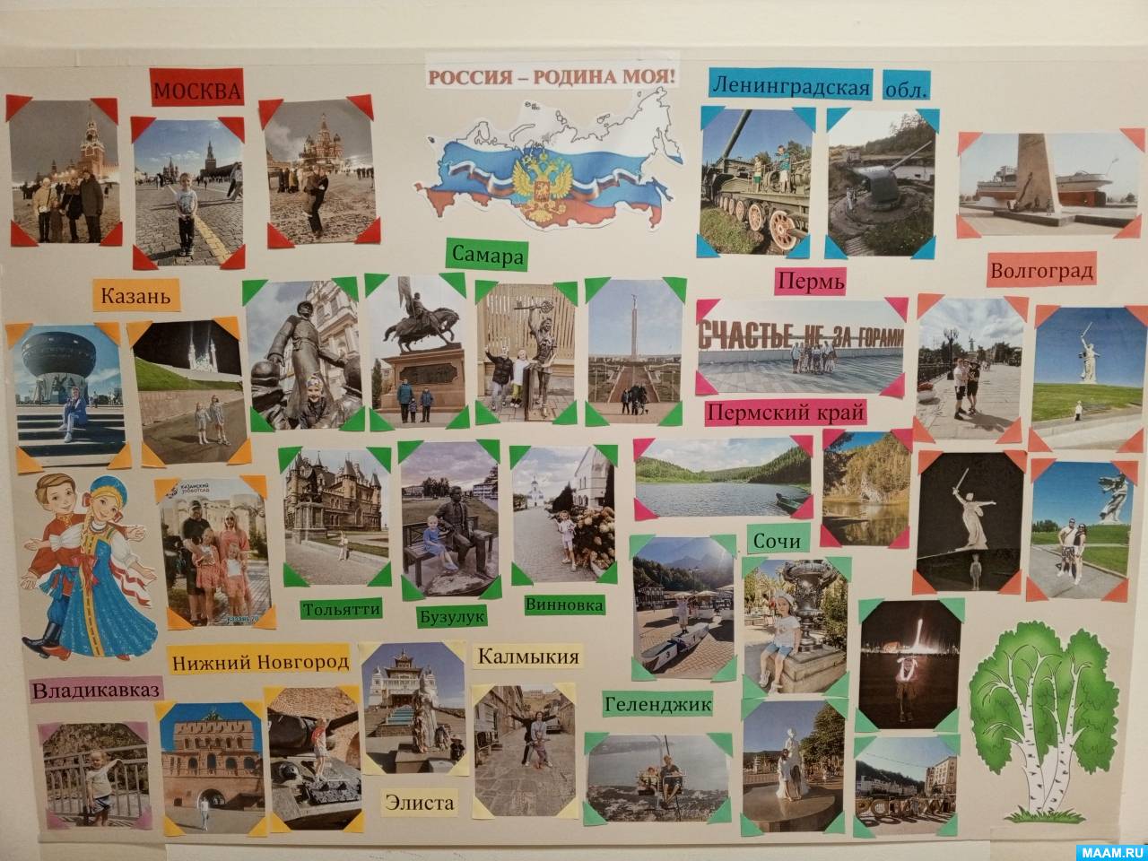 Педагогический проект в старшей группе ДОУ. Фотогазета «Россия — Родина ...