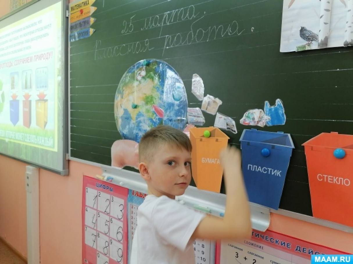 Конспект урока по окружающему миру в 1 классе «Мир без мусора. Сортируй вместе с нами»