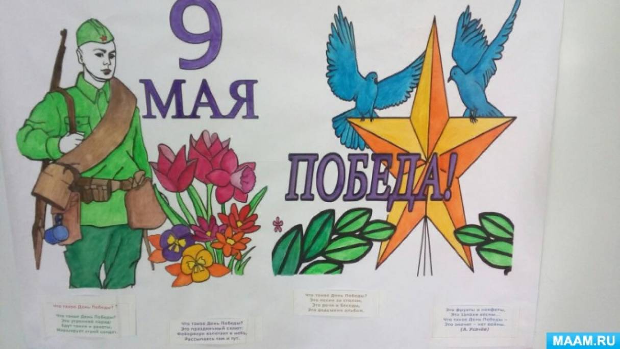 Плакаты на 9 мая распечатать цветные