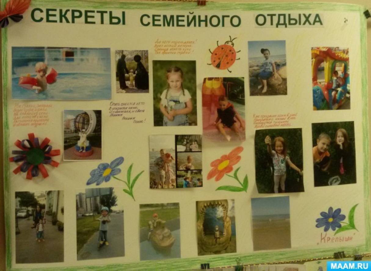 Стенгазета «Воспоминания о прошедшем лете»