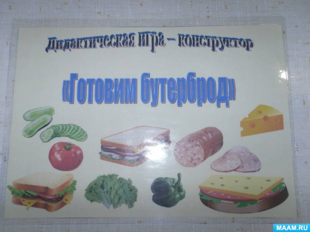 Как сделать макет бутерброда