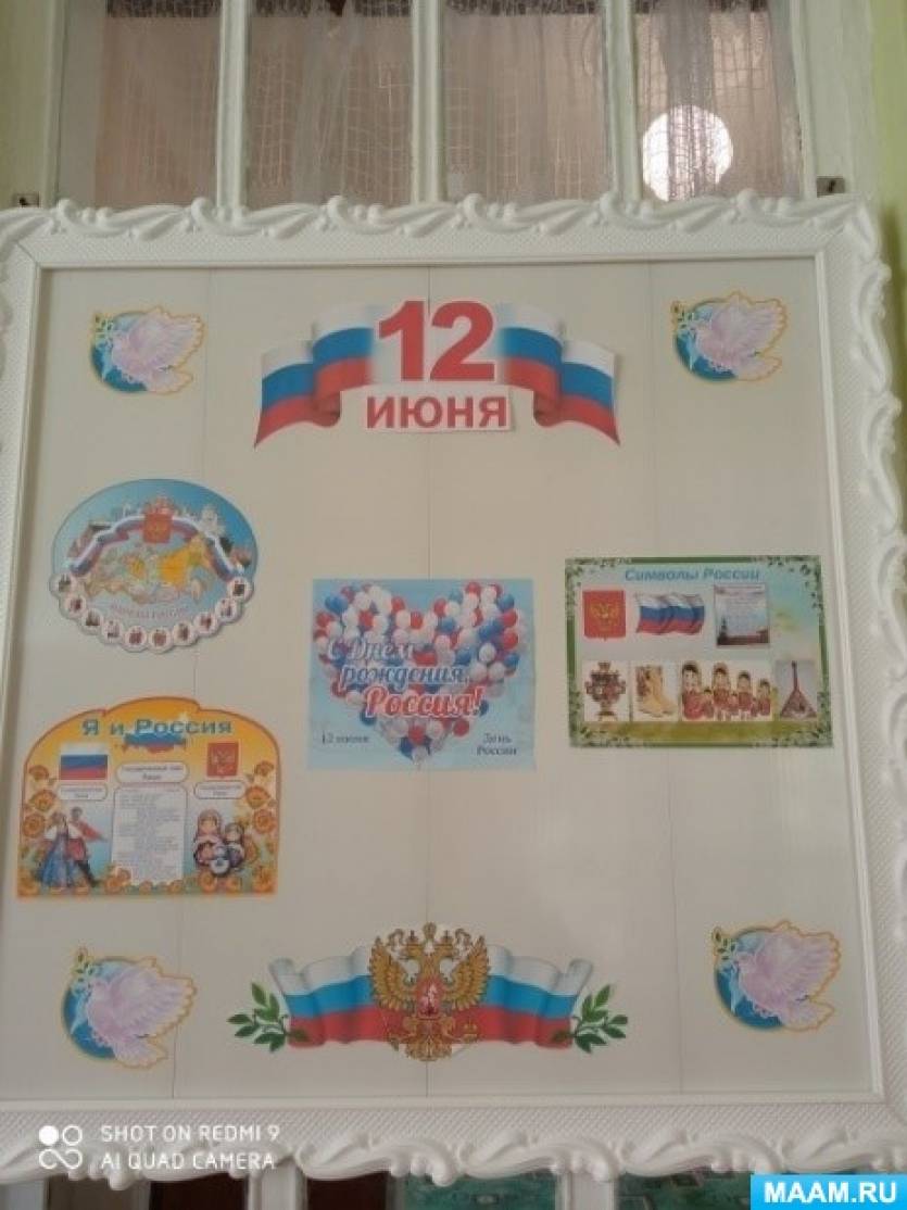 12 июня что за праздник для детей. Смотреть фото 12 июня что за праздник для детей. Смотреть картинку 12 июня что за праздник для детей. Картинка про 12 июня что за праздник для детей. Фото 12 июня что за праздник для детей