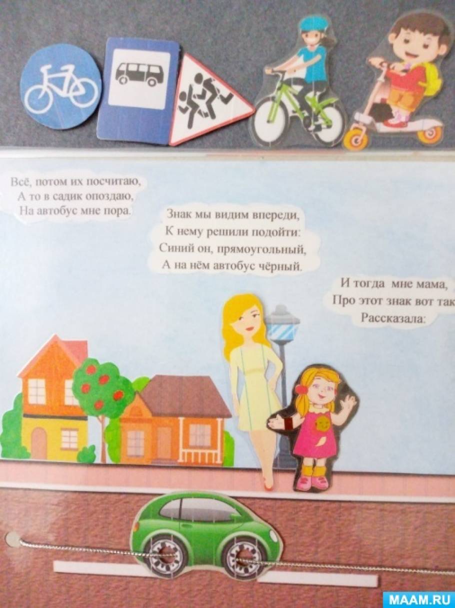 Книжка малышка пдд