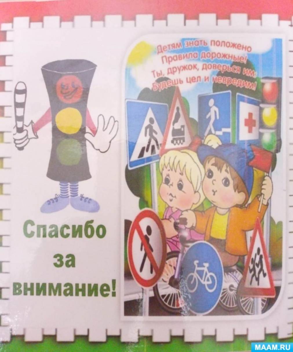 Книжка малышка пдд