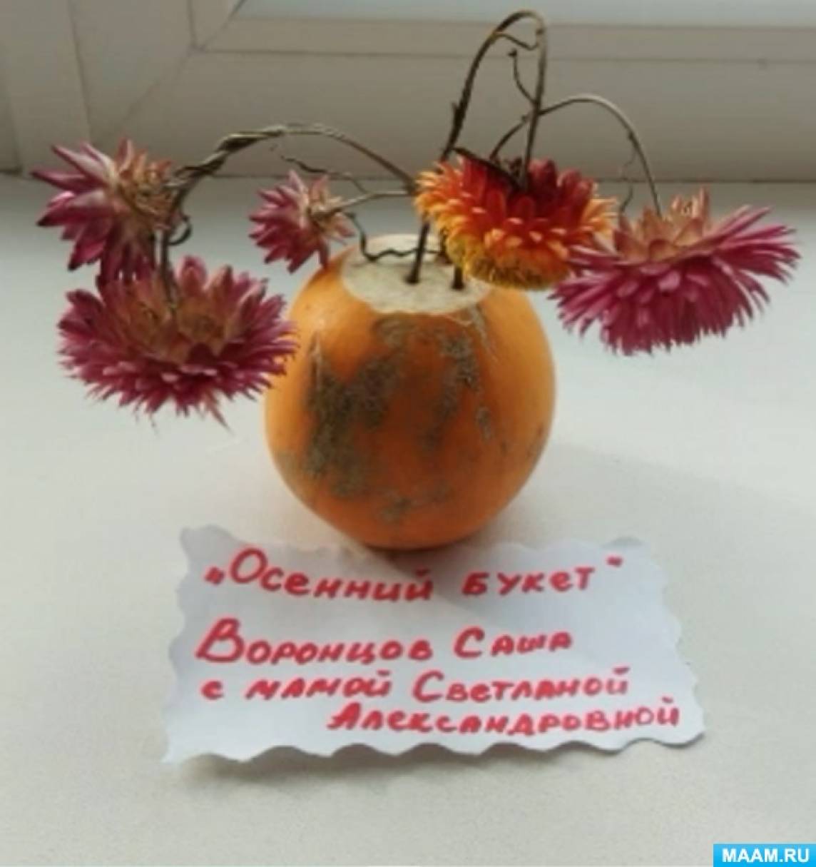 Осенний букет поделка в детский сад