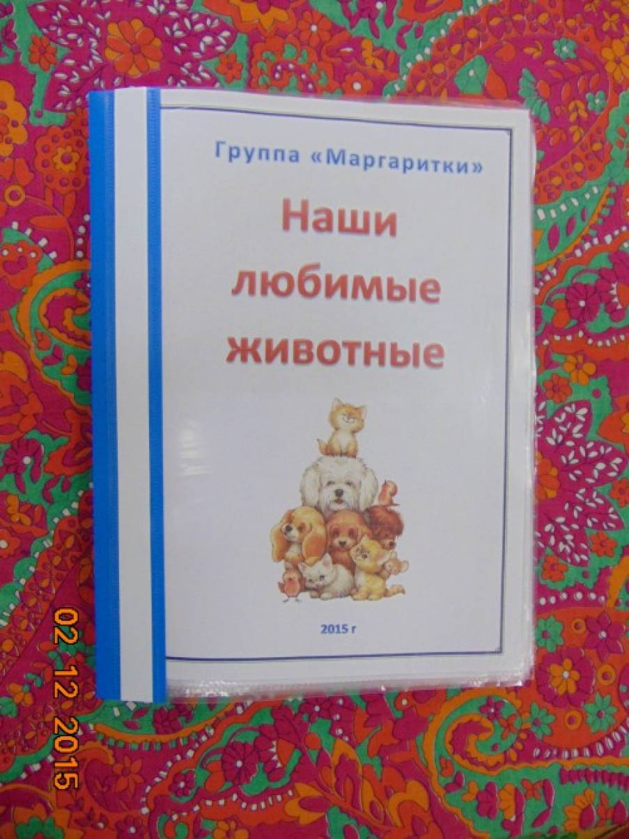 Смотреть фотографию №13 Фото №13 Женя на своей страничке сама напечатала печатными буквами рассказ о своей любимой собачке Маргоше