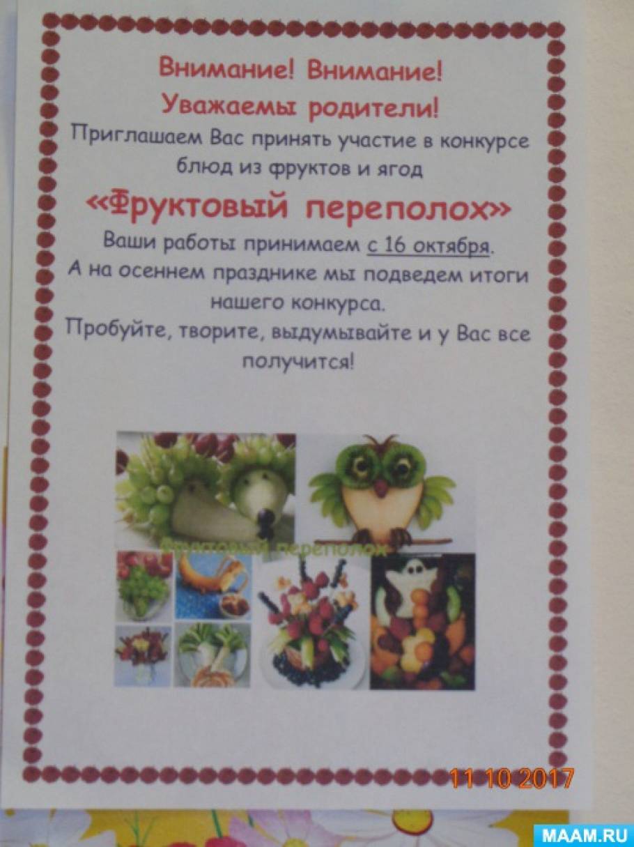 Фото «Фруктовый переполох»